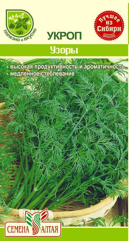 Купить оптом в Ботанике семена Укроп Узоры СА бренд Семена Алтая