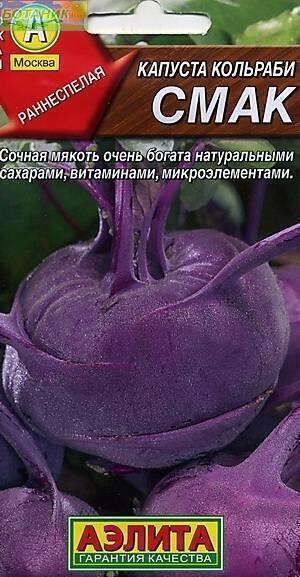 Купить оптом в Ботанике семена Капуста кольраби Смак Аэл бренд Аэлита