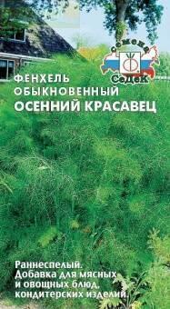 Купить оптом в Ботанике семена Фенхель Осенний красавец Сед бренд СеДеК