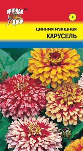 Купить оптом в Ботанике семена Цинния Карусель УУ бренд Урожай Удачи