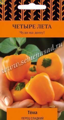 Купить оптом в Ботанике семена Перец Тема Поиск бренд Поиск