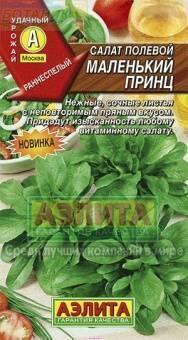 Купить оптом в Ботанике семена Салат Маленький принц полевой Аэл бренд Аэлита