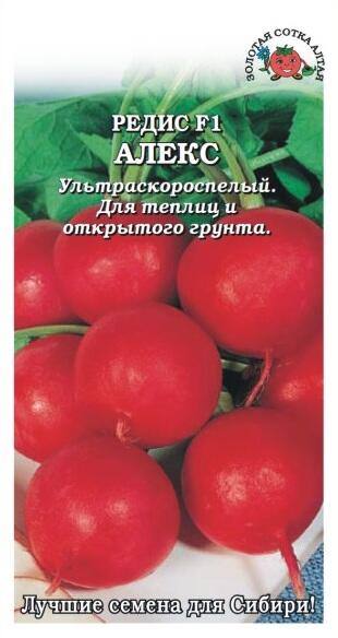 Купить оптом в Ботанике семена Редис Алекс F1 ЗС бренд Золотая сотка