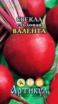 Купить оптом в Ботанике семена Свекла Валента Арт бренд Артикул