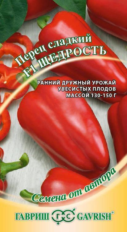 Купить оптом в Ботанике семена Перец Щедрость Гав бренд Гавриш