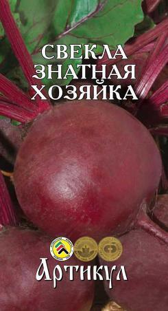 Купить оптом в Ботанике семена Свекла Знатная хозяйка Арт бренд Артикул