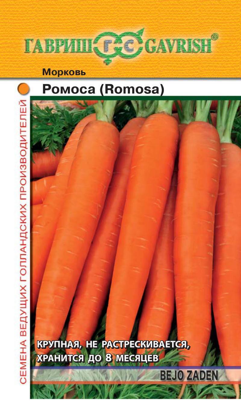 Купить оптом в Ботанике семена Морковь Ромоса Гав бренд Гавриш