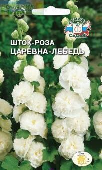 Купить оптом в Ботанике семена Шток-роза Царевна-лебедь Сед бренд СеДеК