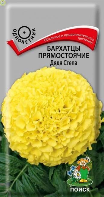 Купить оптом в Ботанике семена Бархатцы Дядя Степа прямостоячие Поиск бренд Поиск