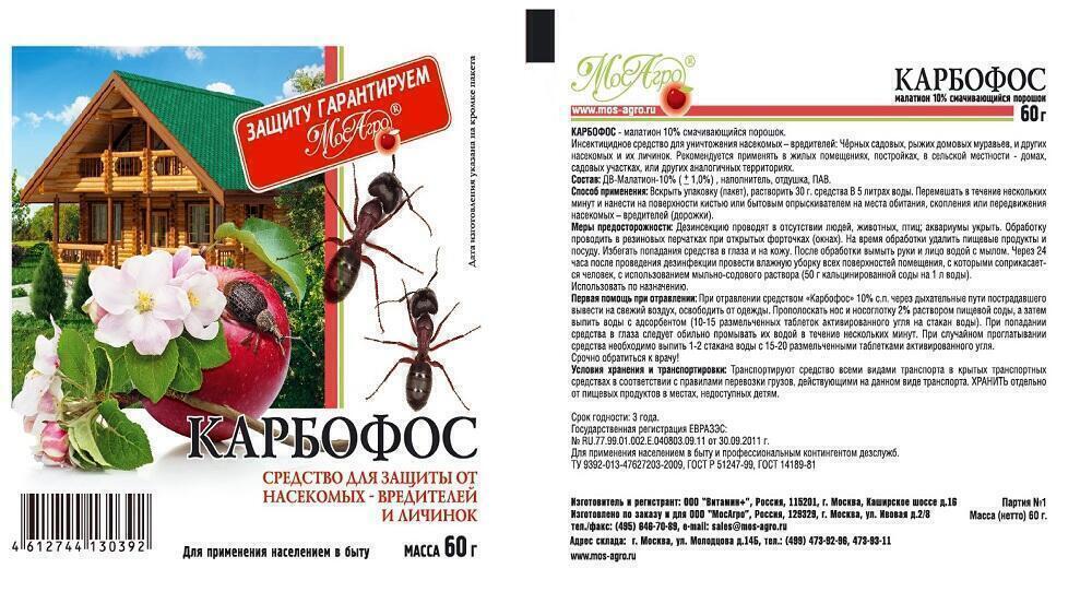 Купить оптом в Ботанике Карбофос 60 г (80)