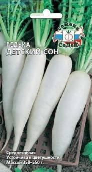 Купить оптом в Ботанике семена Редька Детский сон Сед бренд СеДеК