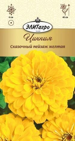 Купить оптом в Ботанике семена Цинния Сказочный пейзаж желтая Аэл бренд Аэлита