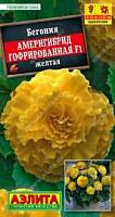 Семена Бегонии Америгибрид желтая гофрированная F1