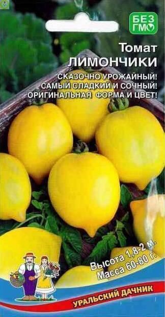 Купить оптом в Ботанике семена Томат Лимончики УД бренд Уральский дачник