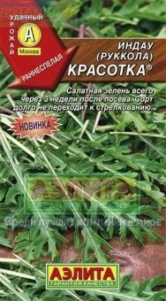 Купить оптом в Ботанике семена Рукола Красотка Аэл бренд Аэлита