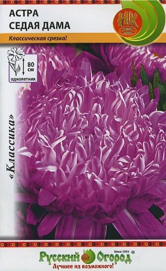 Купить оптом в Ботанике семена Астра Седая дама НК бренд НК