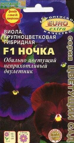 Купить оптом в Ботанике семена Виола Ночка Аэл бренд Аэлита