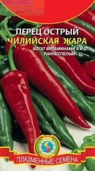Купить оптом в Ботанике семена Перец Чилийская жара острый Плз бренд Плазмас