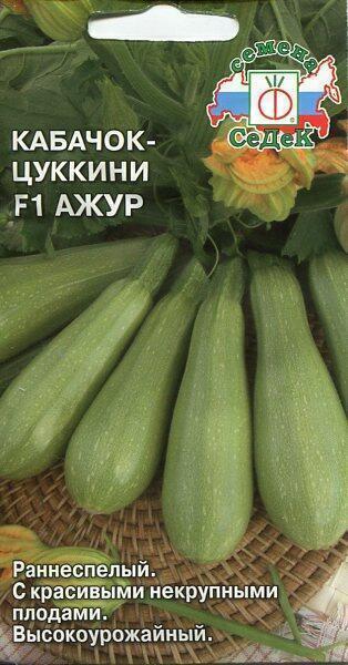 Купить оптом в Ботанике семена Кабачок Ажур F1 Сед бренд СеДеК