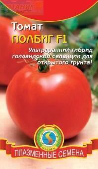 Купить оптом в Ботанике семена Томат Полбиг F1 Плз бренд Плазмас