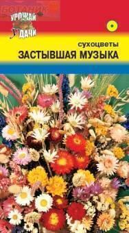 Купить оптом в Ботанике семена Смесь сухоцветов Застывшая музыка УУ бренд Урожай Удачи