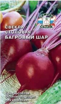 Купить оптом в Ботанике семена Свекла Багровый шар Сед бренд СеДеК