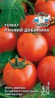 Купить оптом в Ботанике семена Томат Ранний Дубинина Сед бренд СеДеК