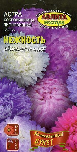 Купить оптом в Ботанике семена Астра Нежность коготковая Аэл бренд Аэлита