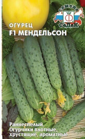 Купить оптом в Ботанике семена Огурец Мендельсон F1 Сед бренд СеДеК