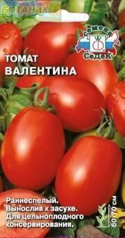 Купить оптом в Ботанике семена Томат Валентина Сед бренд СеДеК