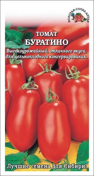 Купить оптом в Ботанике семена Томат Буратино ЗС бренд Золотая сотка
