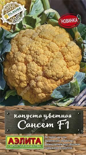 Купить оптом в Ботанике семена Капуста цветная Сансет F1 Аэл бренд Аэлита