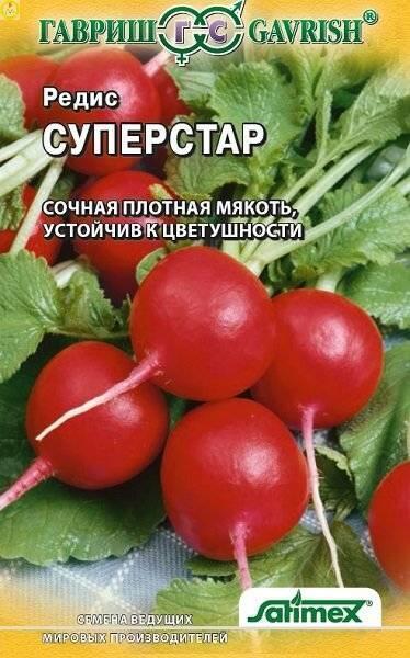 Купить оптом в Ботанике семена Редис Суперстар Гав бренд Гавриш
