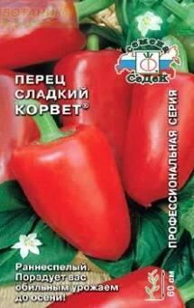 Купить оптом в Ботанике семена Перец Корвет F1 Сед бренд СеДеК