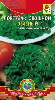 Купить оптом в Ботанике семена Портулак овощной Зеленый Плз бренд Плазмас