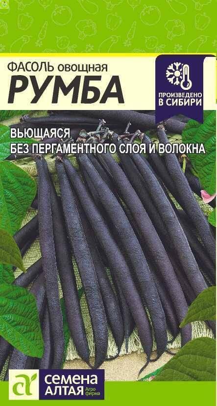 Купить оптом в Ботанике семена Фасоль Румба СА бренд Семена Алтая
