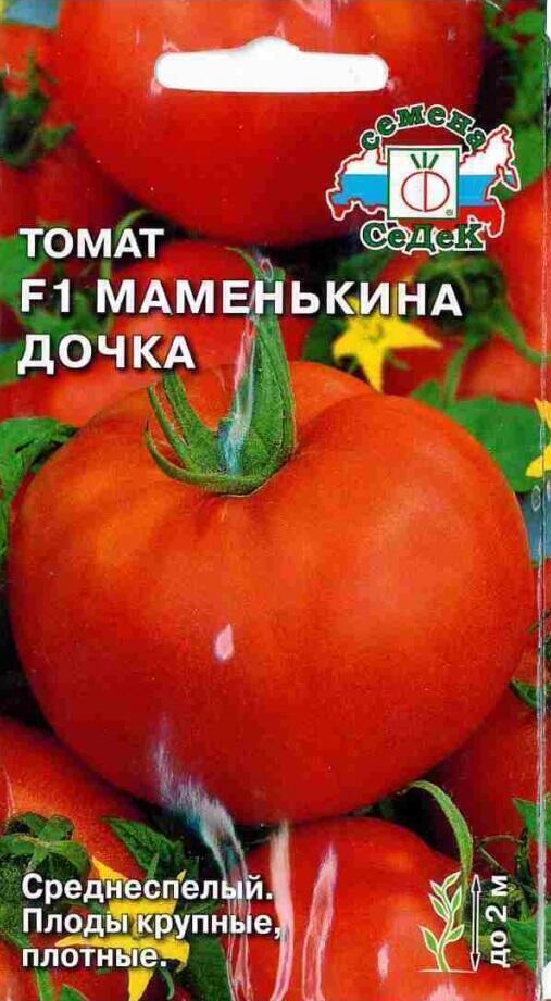 Купить оптом в Ботанике семена Томат Маменькина дочка F1 Сед бренд СеДеК