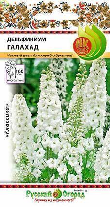 Купить оптом в Ботанике семена Дельфиниум Галахад НК бренд НК