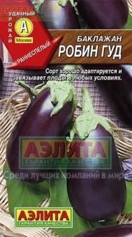 Купить оптом в Ботанике семена Баклажан Робин Гуд Аэл бренд Аэлита