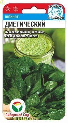 Купить оптом в Ботанике семена Шпинат Диетический СС бренд Сиб.сад