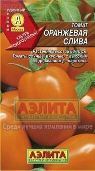 Купить оптом в Ботанике семена Томат Оранжевая слива Аэл бренд Аэлита