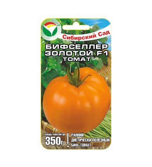 Купить оптом в Ботанике семена Томат Бифселлер золотой F1 СС бренд Сиб.сад