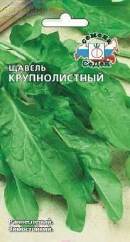 Купить оптом в Ботанике семена Щавель Крупнолистный Сед бренд СеДеК