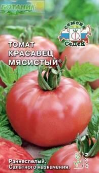 Купить оптом в Ботанике семена Томат Красавец мясистый Сед бренд СеДеК