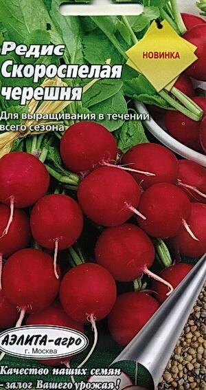 Купить оптом в Ботанике семена Редис Скороспелая черешня Аэл бренд Аэлита