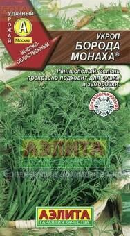 Купить оптом в Ботанике семена Укроп Борода монаха Аэл бренд Аэлита