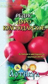 Купить оптом в Ботанике семена Редис Дуро Краснодарское Арт бренд Артикул