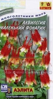 Купить оптом в Ботанике семена Аквилегия Маленький фонарик Аэл бренд Аэлита