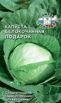 Купить оптом в Ботанике семена Капуста белокочанная Подарок Сед бренд СеДеК