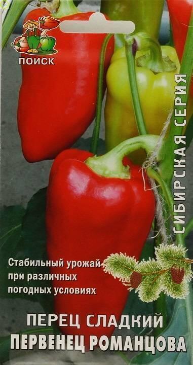 Купить оптом в Ботанике семена Перец Первенец Романцова сладкий Поиск бренд Поиск